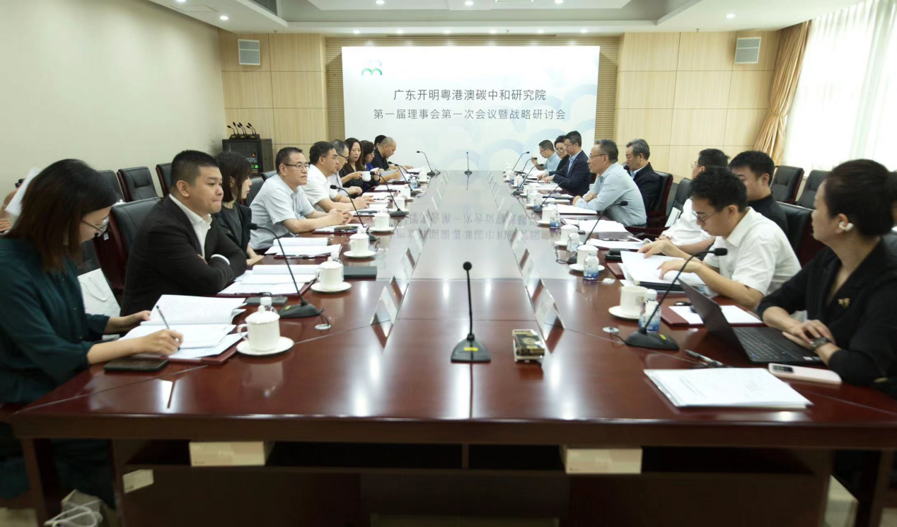 廣東開明粵港澳碳中和研究院成立 集團(tuán)總裁黃啟洋當(dāng)選理事、副院長(zhǎng)
