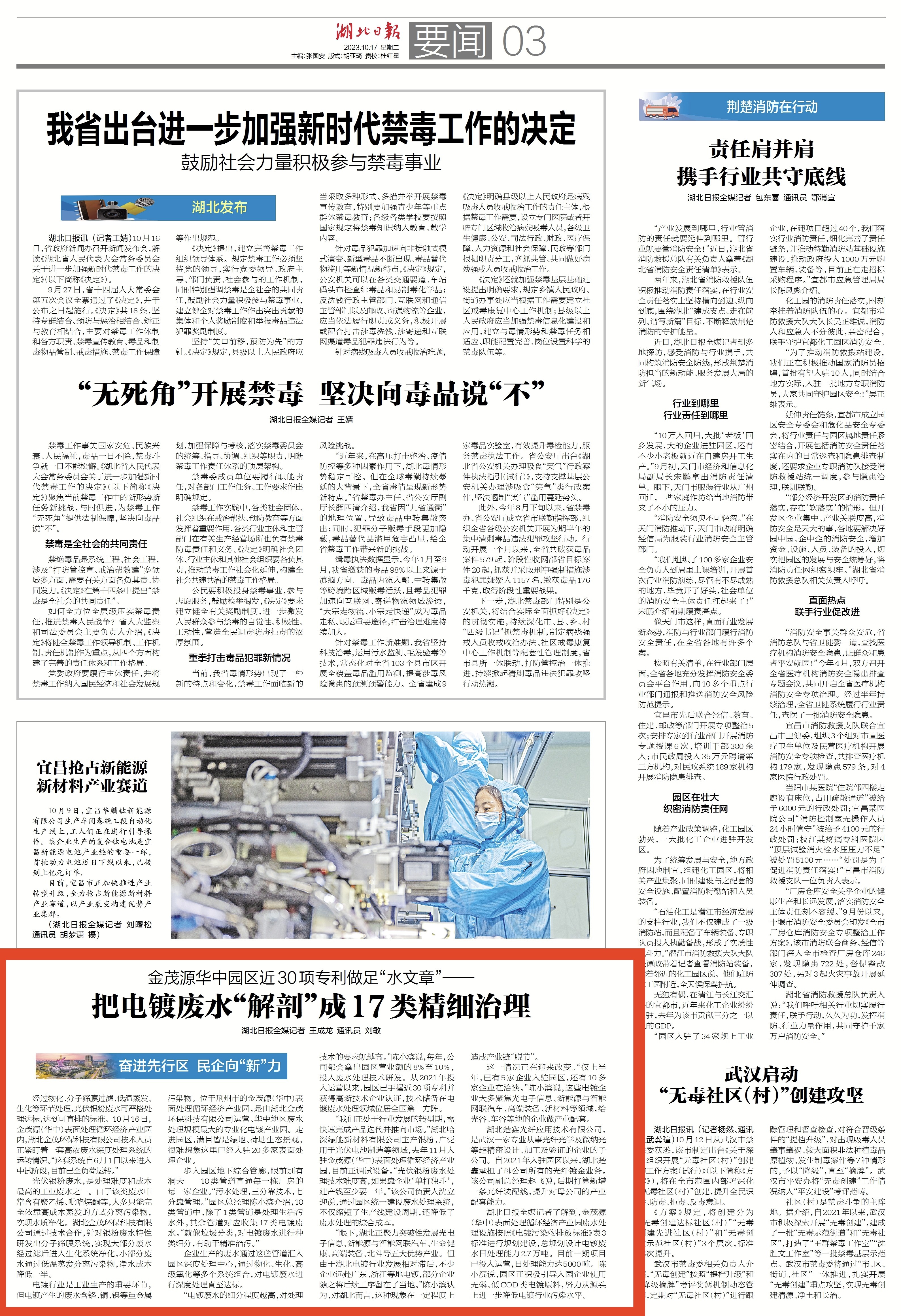 湖北日?qǐng)?bào)：金茂源華中園區(qū)近30項(xiàng)專利做足“水文章”—— 把電鍍廢水“解剖”成17類精細(xì)治理