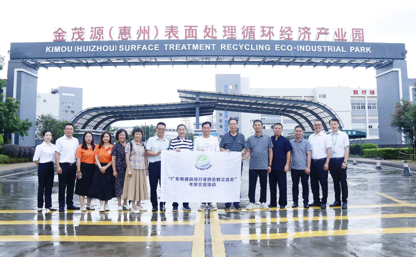 2022電鍍鏈接行業(yè)協(xié)會群交流活動在惠州園區(qū)舉行