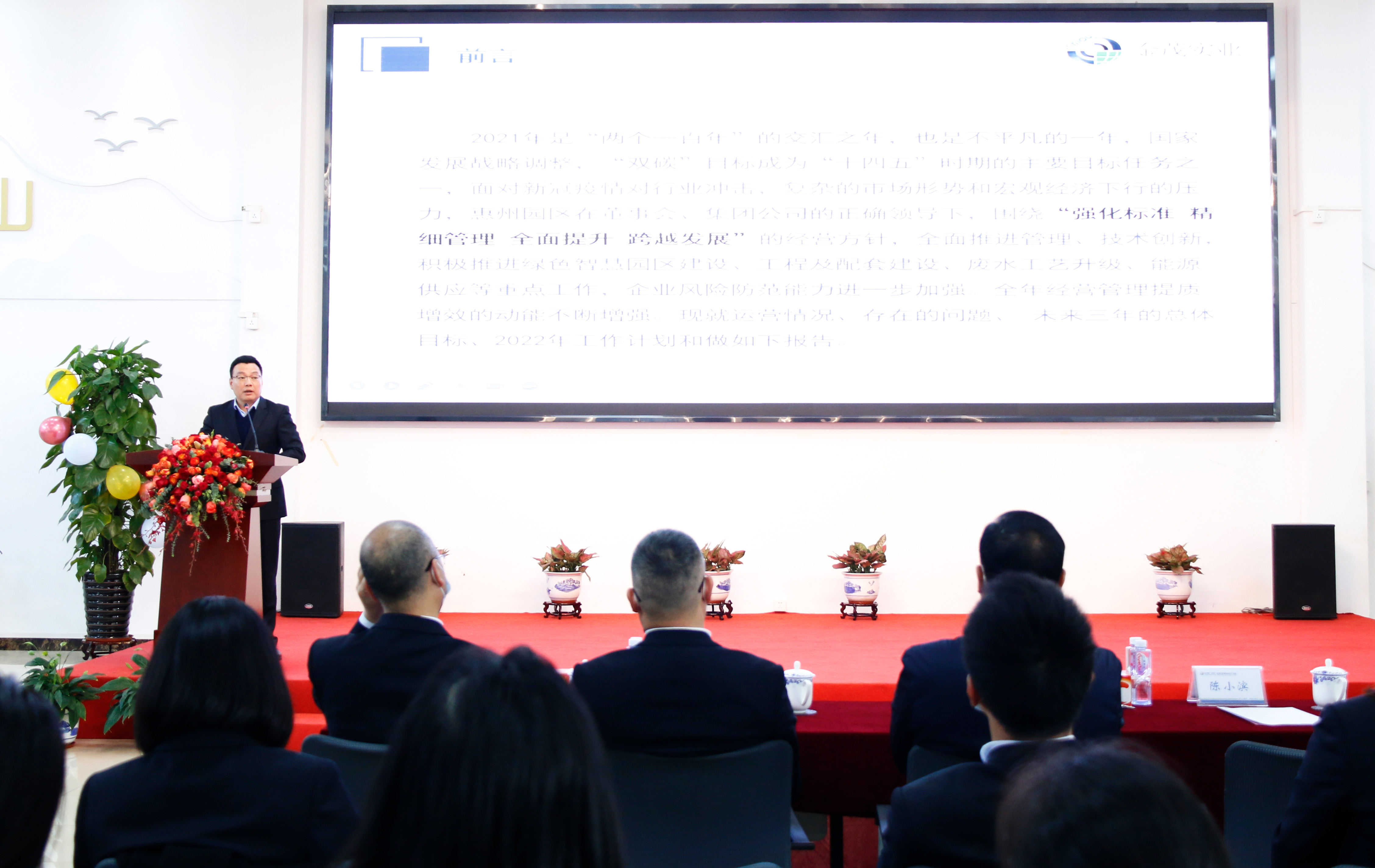 2021年度總結(jié)表彰會(huì)在惠州園區(qū)、天津園區(qū)舉行