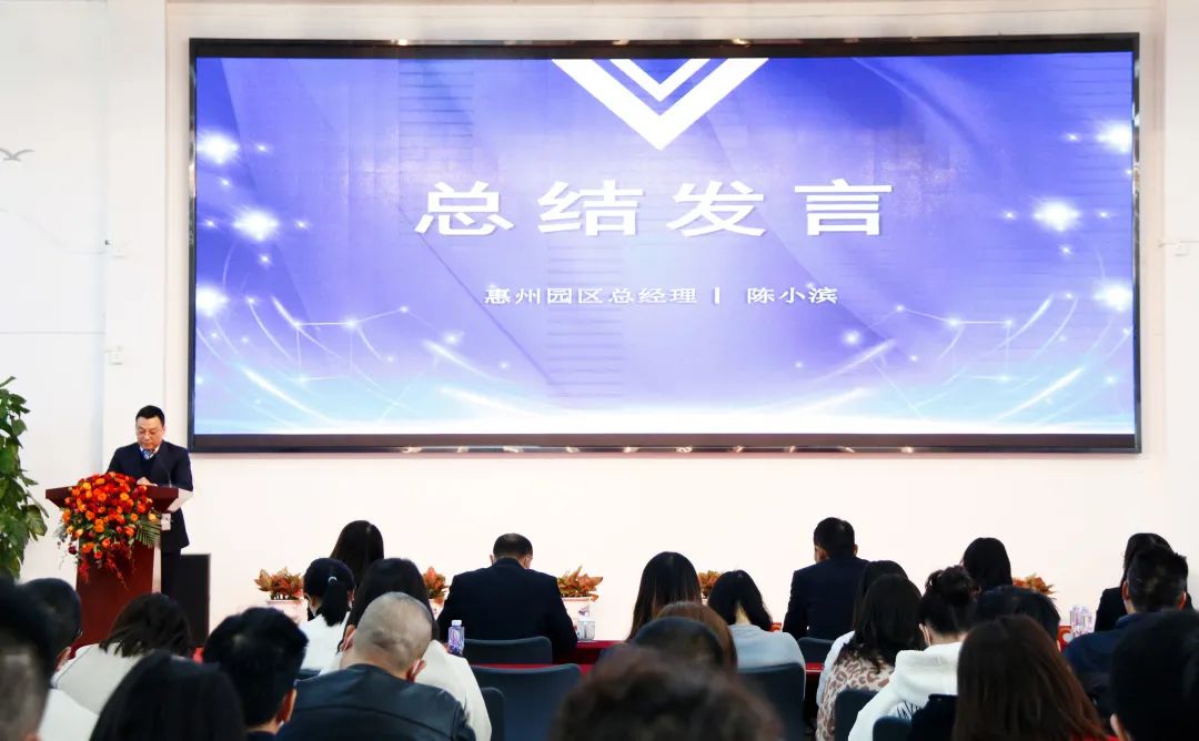 “綠色變革 協(xié)同發(fā)展”——惠州園區(qū)舉行2021年園區(qū)企業(yè)總結(jié)暨表彰大會(huì)