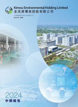 2024中期報告