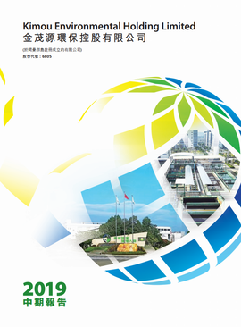 2019中期報(bào)告