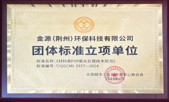 團(tuán)體標(biāo)準(zhǔn)立項(xiàng)單位