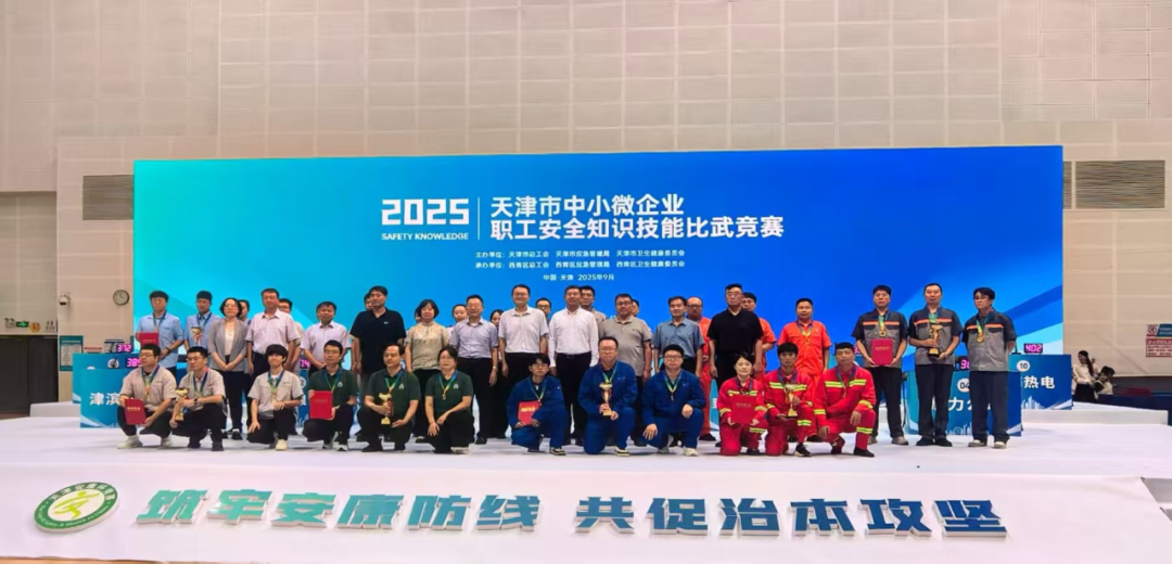 喜訊！天津園區(qū)代表隊(duì)榮獲天津市中小微企業(yè)職工安全知識(shí)技能比武競(jìng)賽三等獎(jiǎng) 